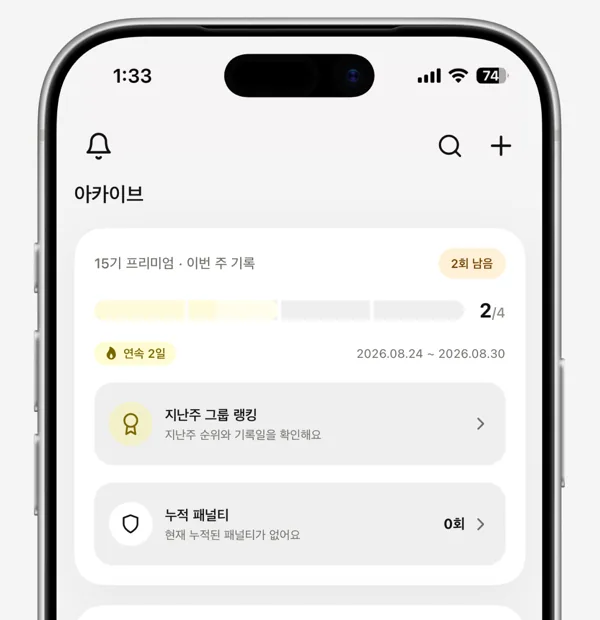 데이원 앱 아카이브 화면 — 이번 주 기록 진행도와 연속 기록
