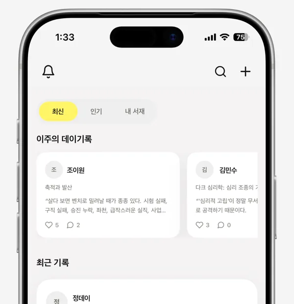 데이원 앱 홈 화면 — 이주의 기록과 최근 기록 목록